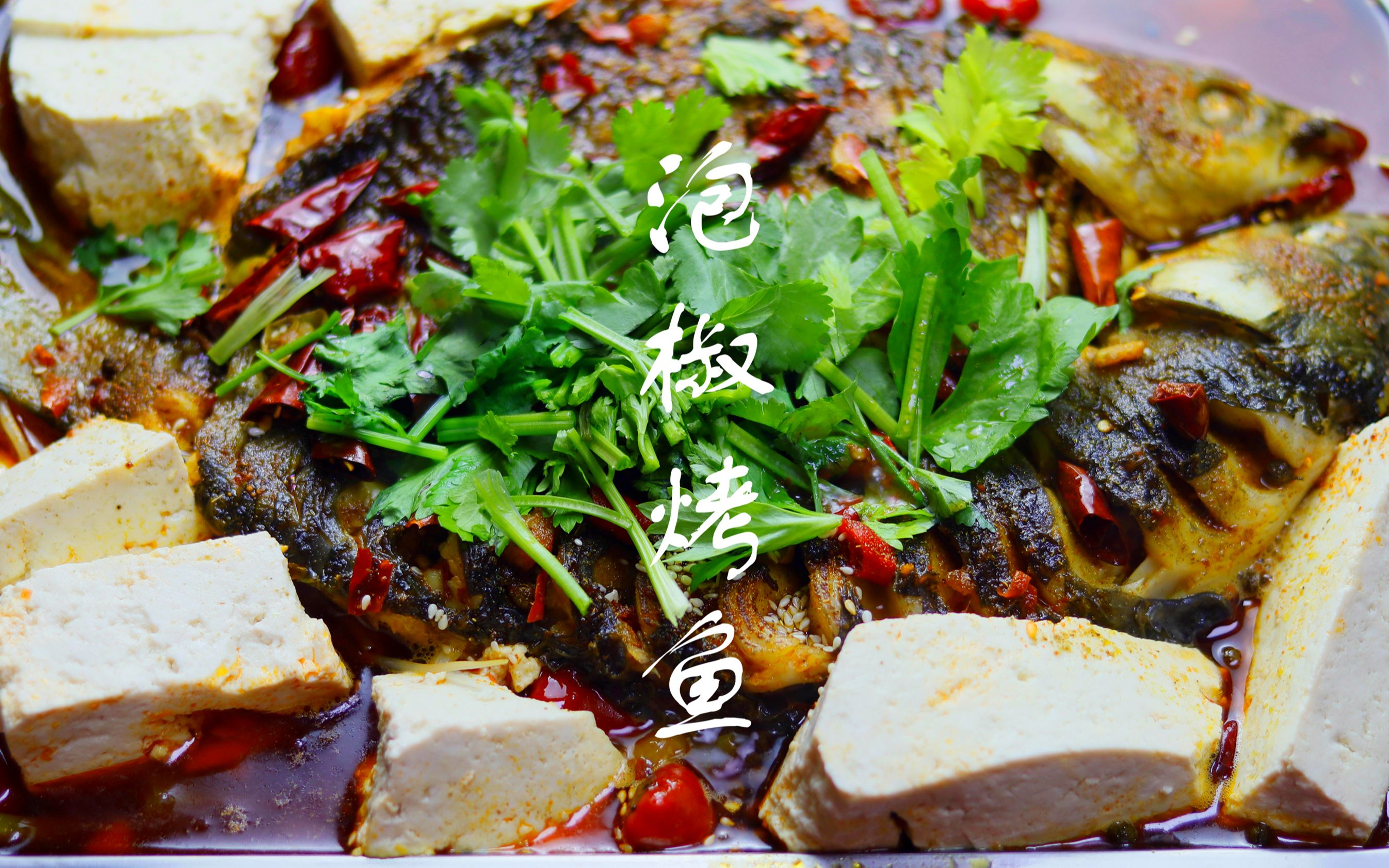 ,成都烤魚培訓(xùn)班哪家好？川味泡椒烤魚技術(shù)培訓(xùn)學(xué)校