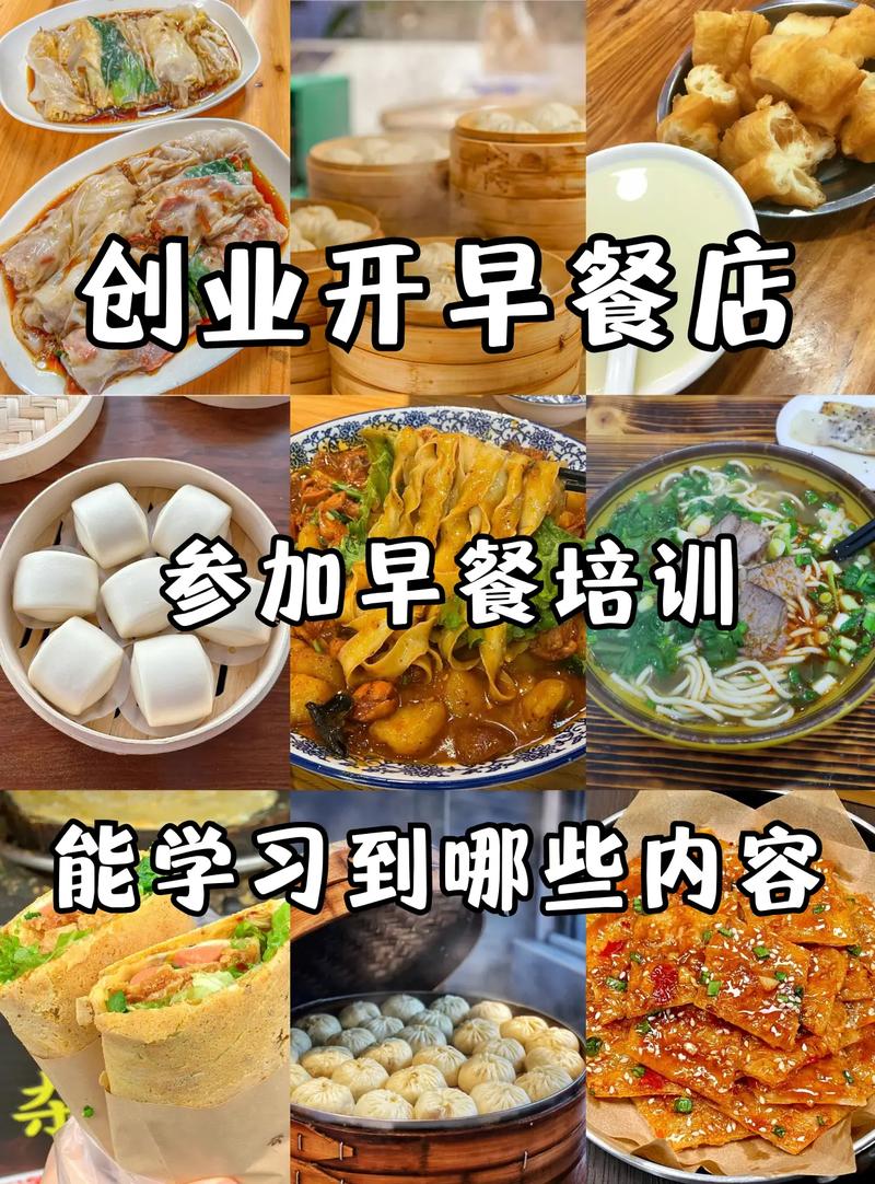 早點培訓早餐技術(shù)要求_早點早餐技術(shù)培訓_早點培訓早餐技術(shù)方案