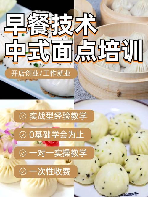 專業(yè)培訓早餐早點_早餐技術培訓款_正宗早餐技術培訓哪里好